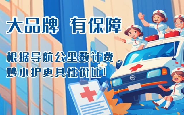 泰来救护车转运